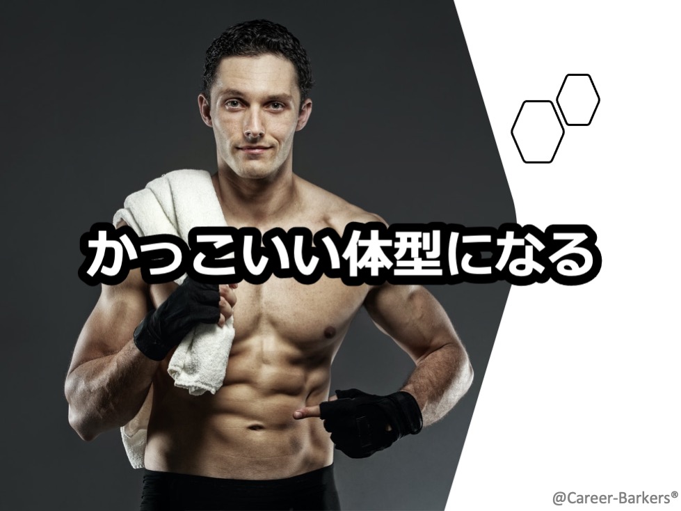 外見を磨くとモテる上に経済的に成功する 男子諸君かっこよくあれ ハーバードが発見 挑戦一年目の教科書